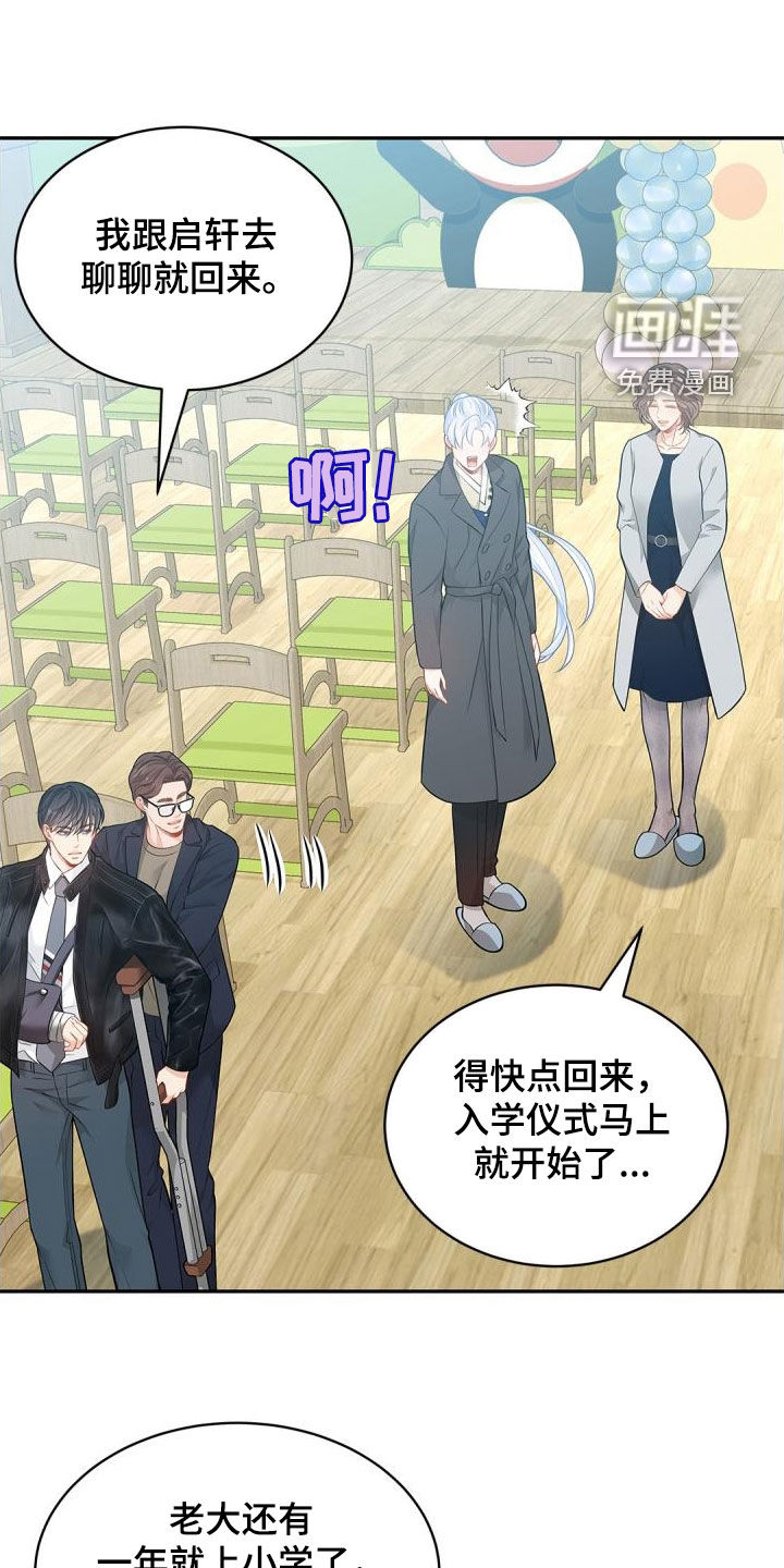 偷心情狐 第87话 第5页