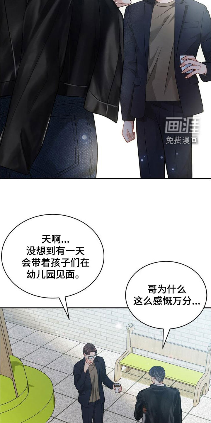 偷心情狐 第87话 第10页