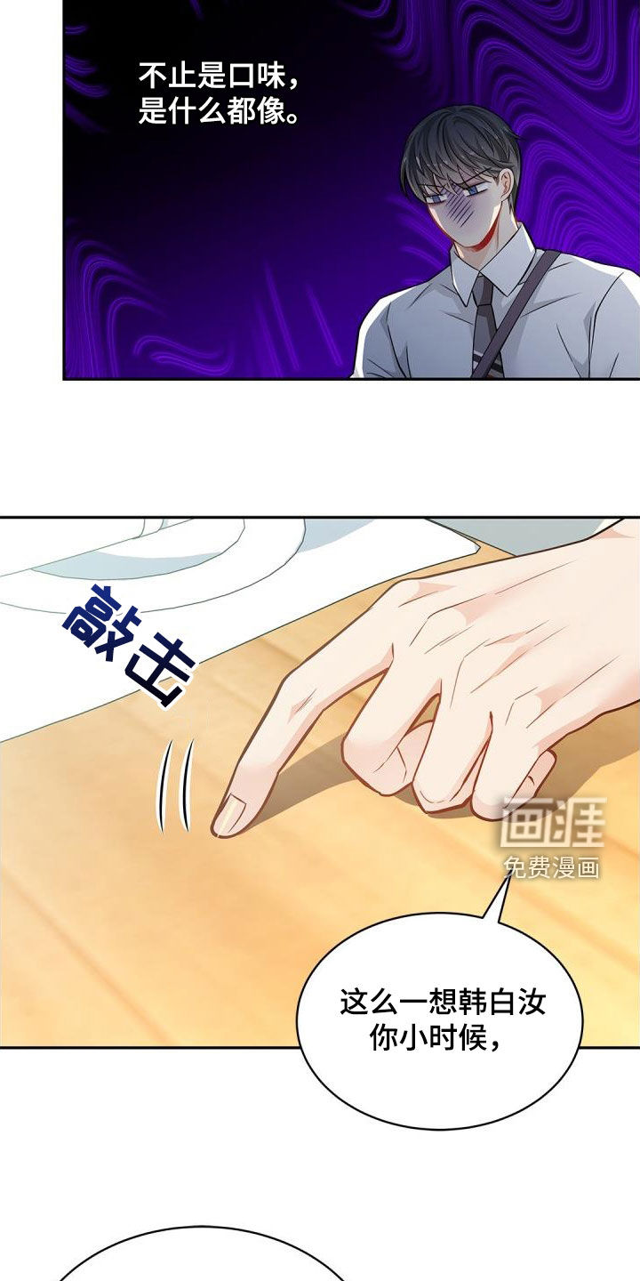 偷心情狐 第88话 第11页