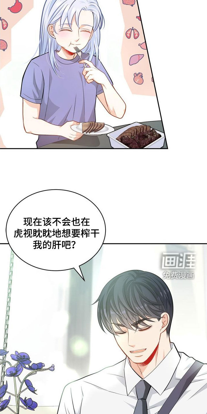 偷心情狐 第88话 第13页