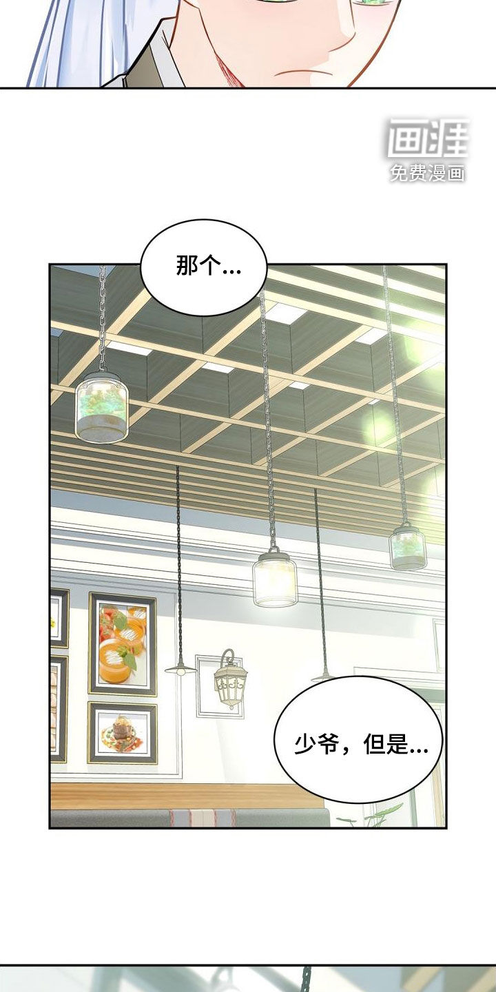 偷心情狐 第88话 第24页