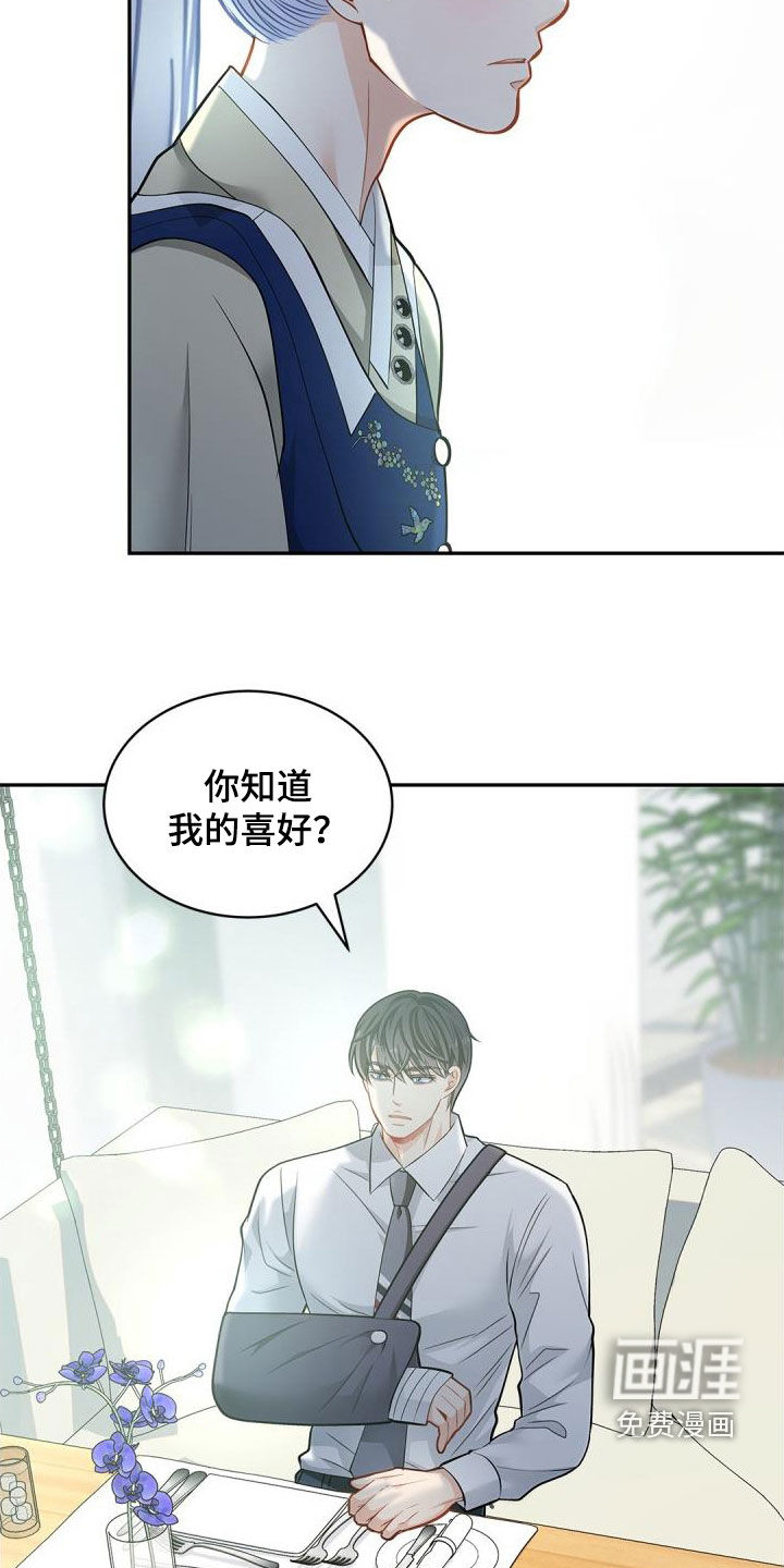 偷心情狐 第88话 第6页