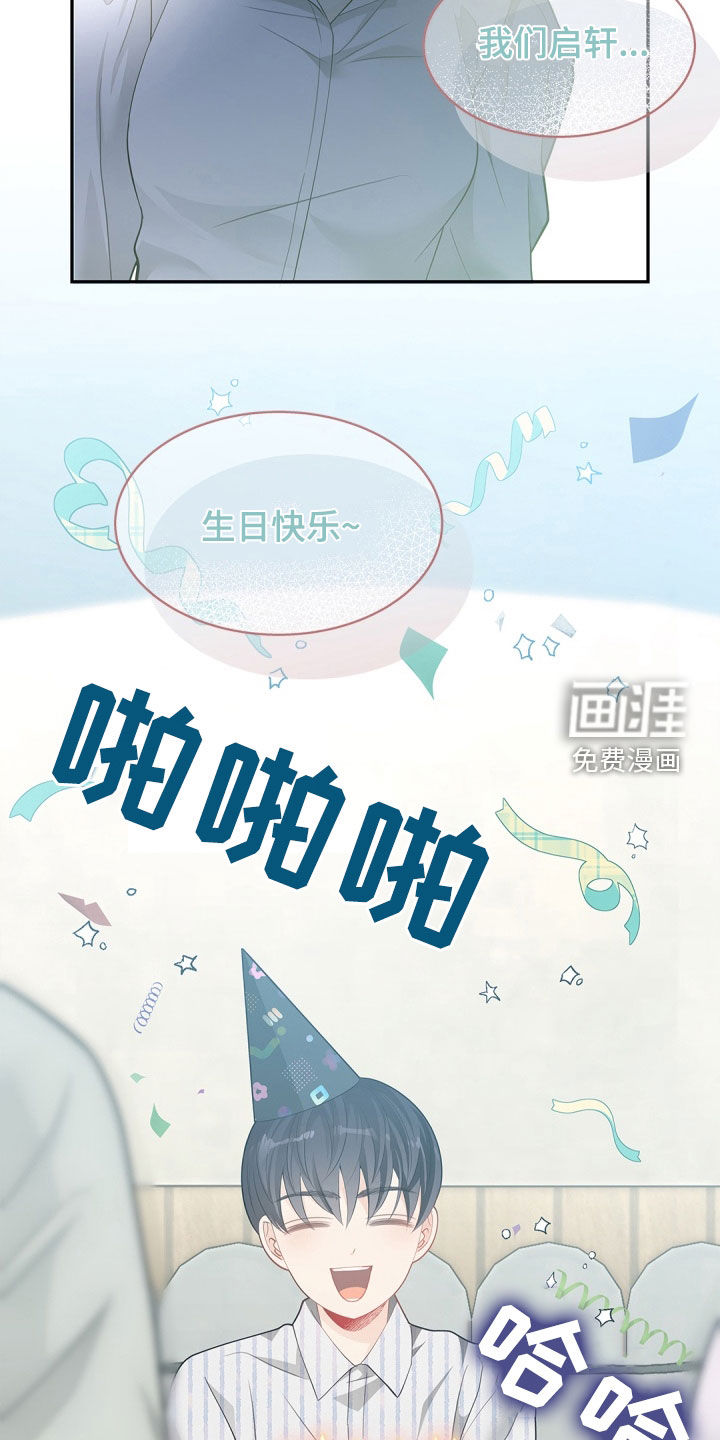 偷心情狐 第89话 第22页