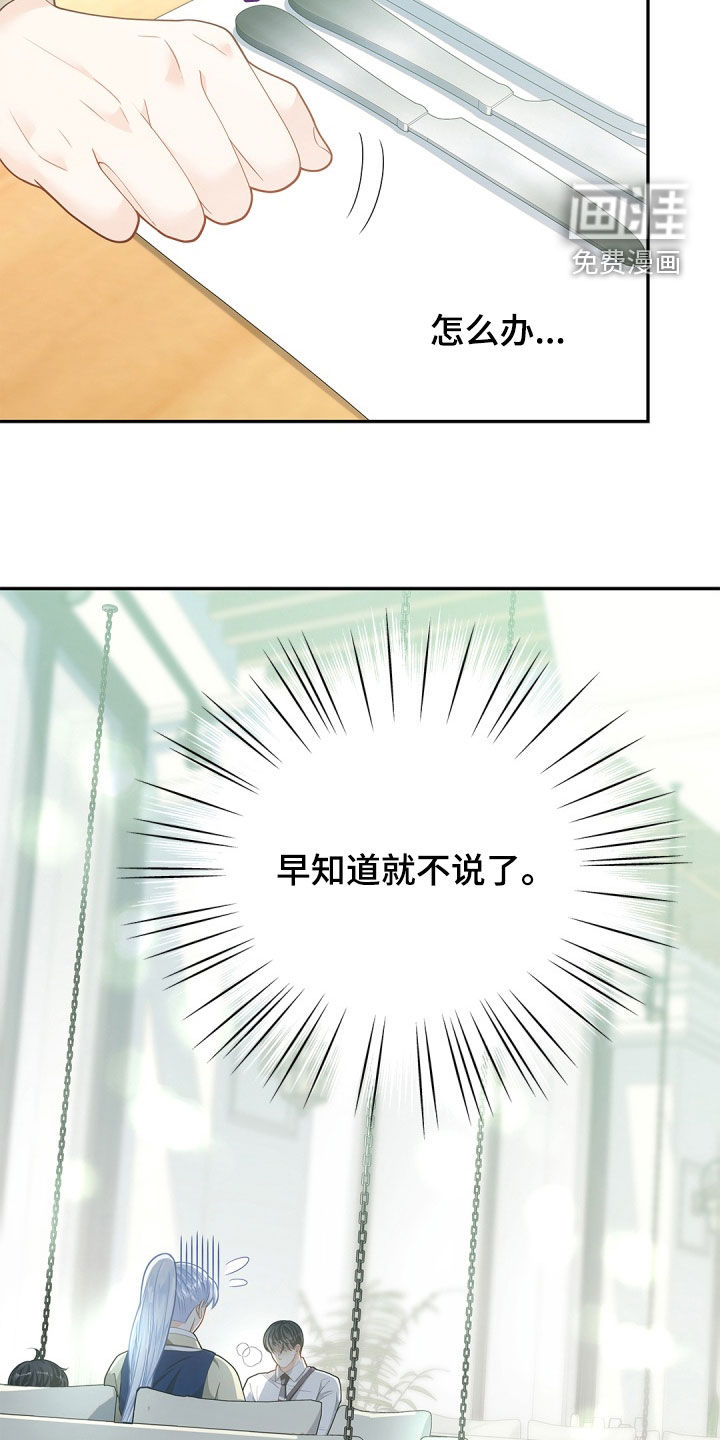 偷心情狐 第89话 第7页