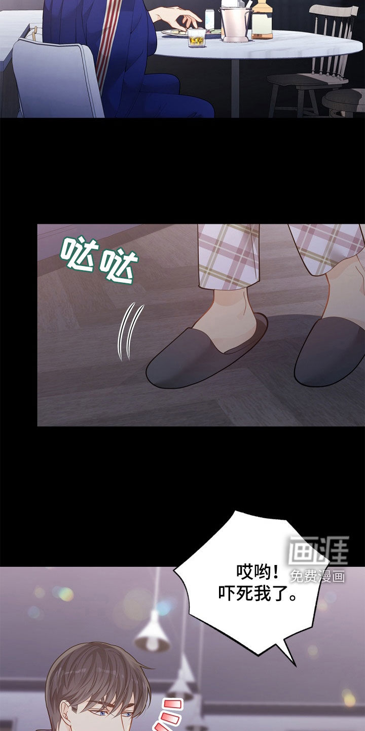 偷心情狐 第90话 第2页
