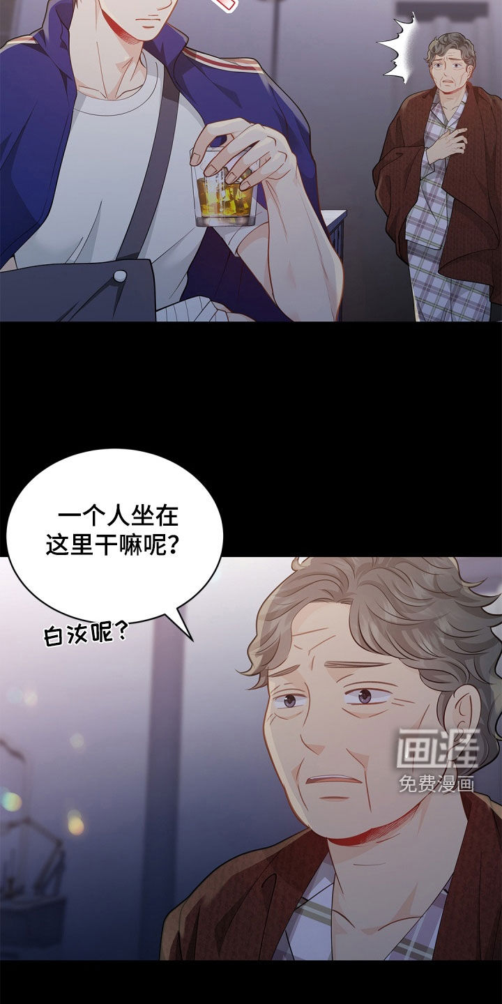 偷心情狐 第90话 第3页