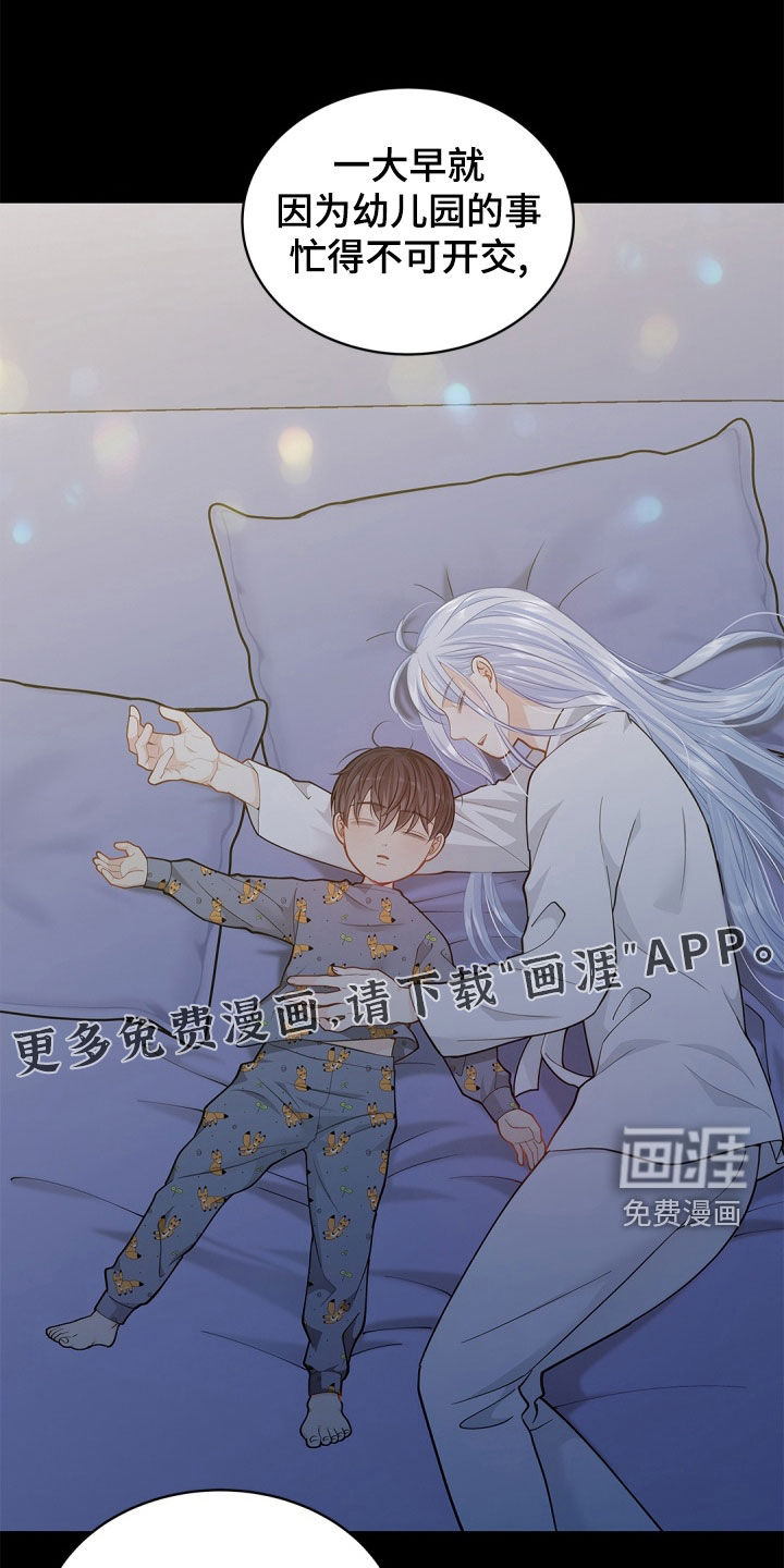 偷心情狐 第90话 第4页