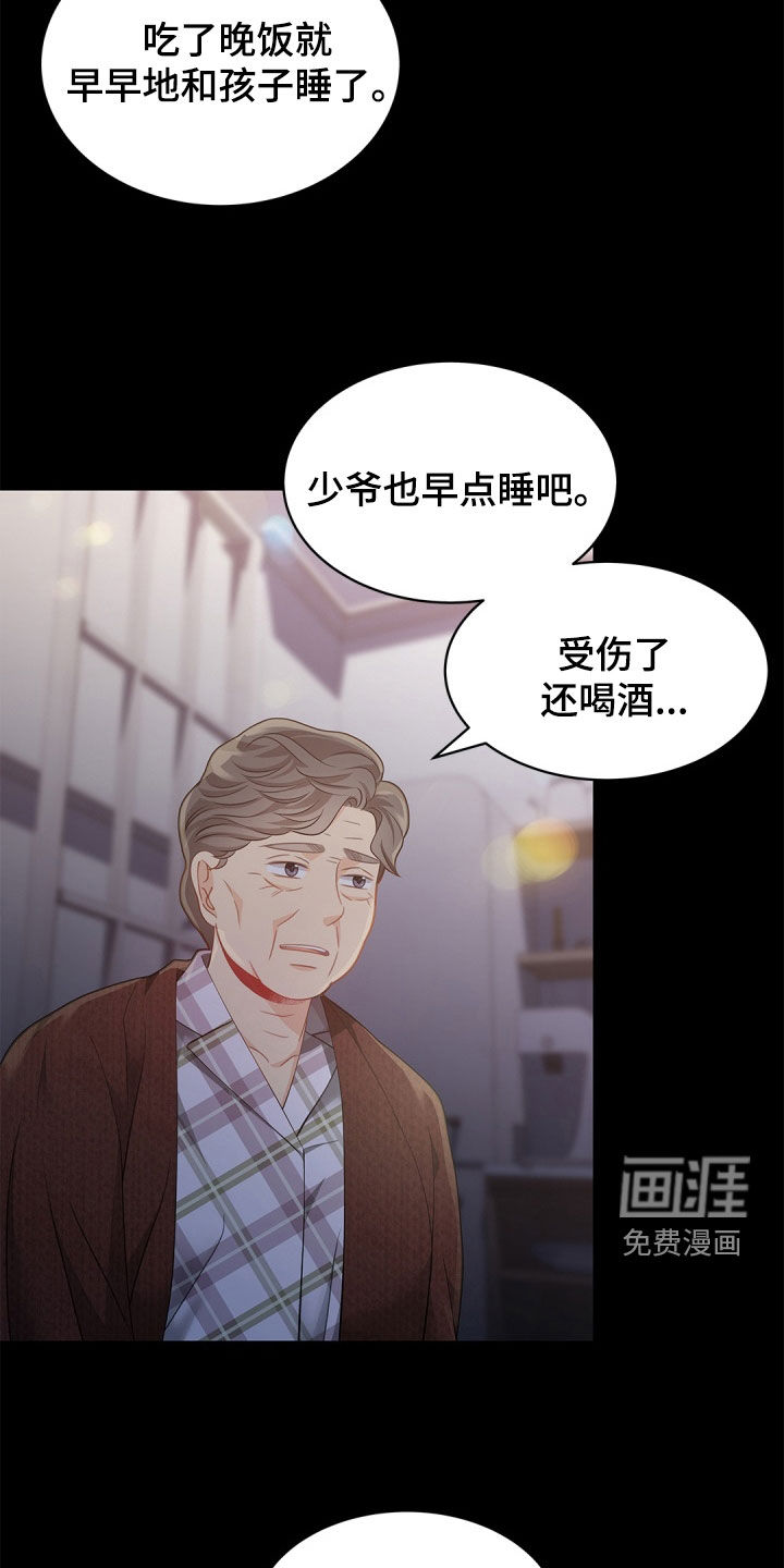 偷心情狐 第90话 第5页