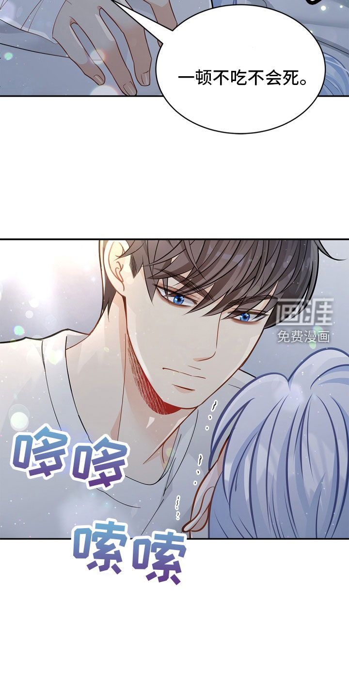 偷心情狐 第92话 第11页