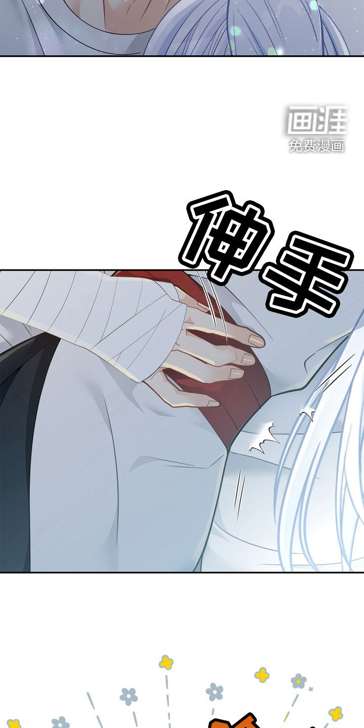 偷心情狐 第92话 第20页