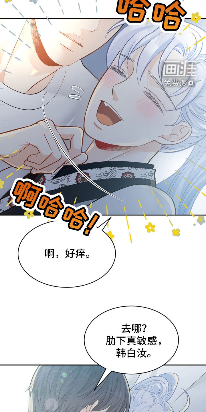 偷心情狐 第92话 第21页