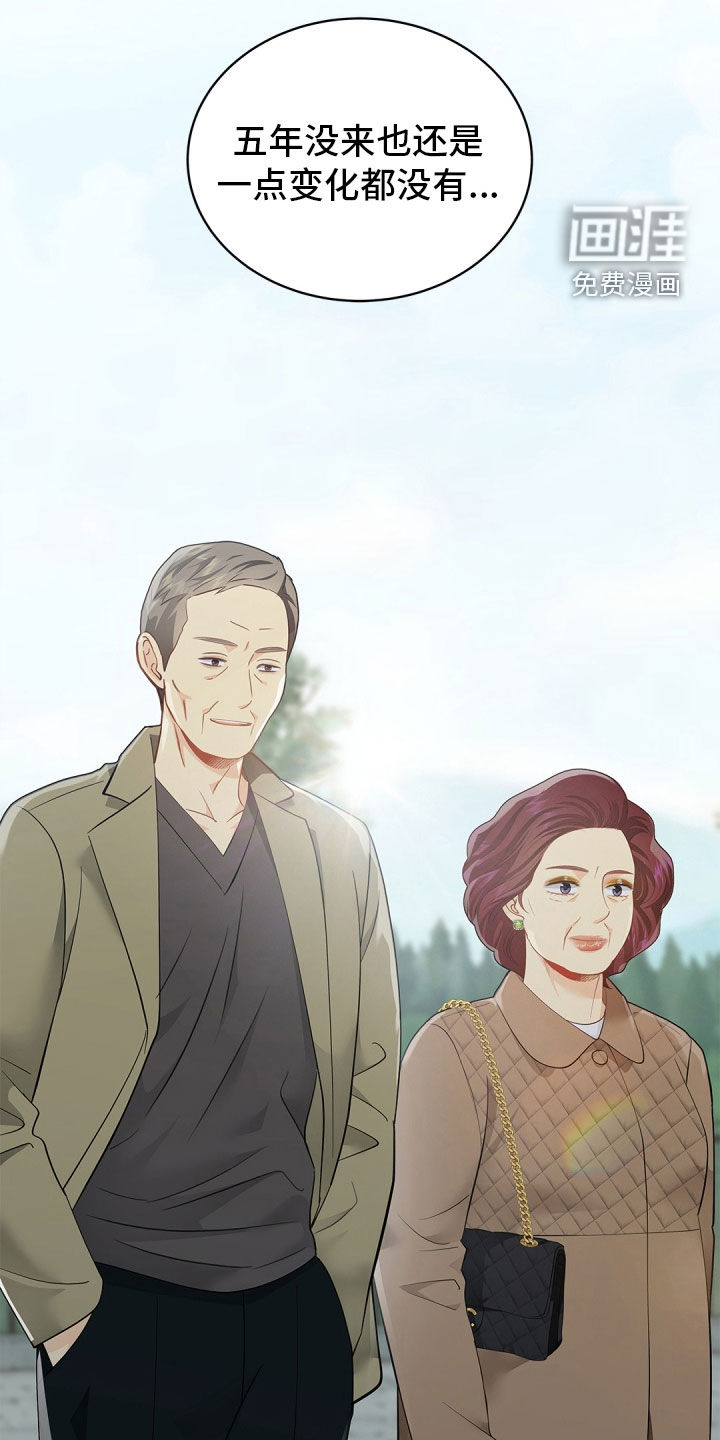偷心情狐 第92话 第27页