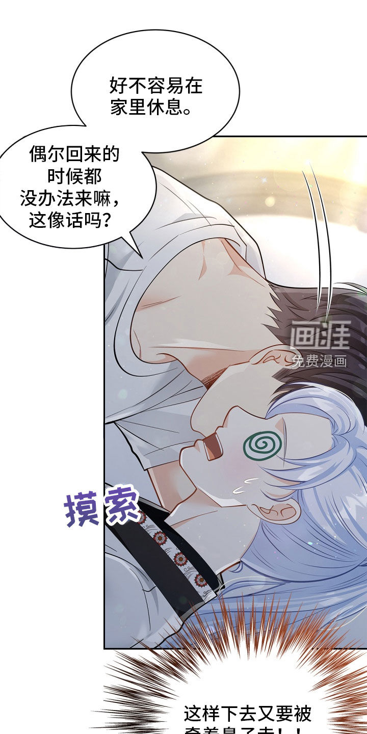 偷心情狐 第92话 第9页