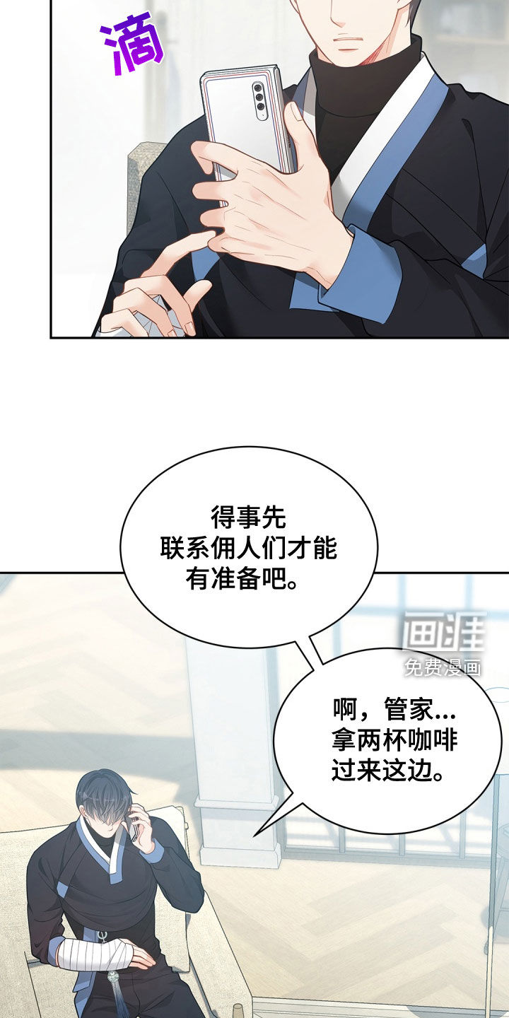 偷心情狐 第93话 第8页
