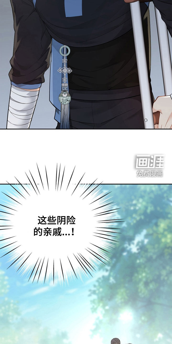 偷心情狐 第94话 第11页