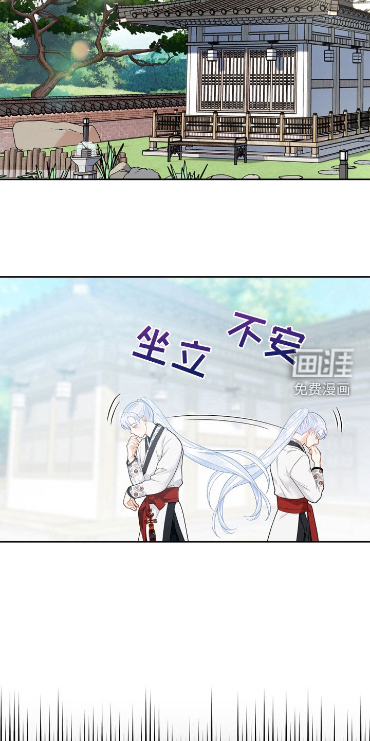 偷心情狐 第94话 第13页