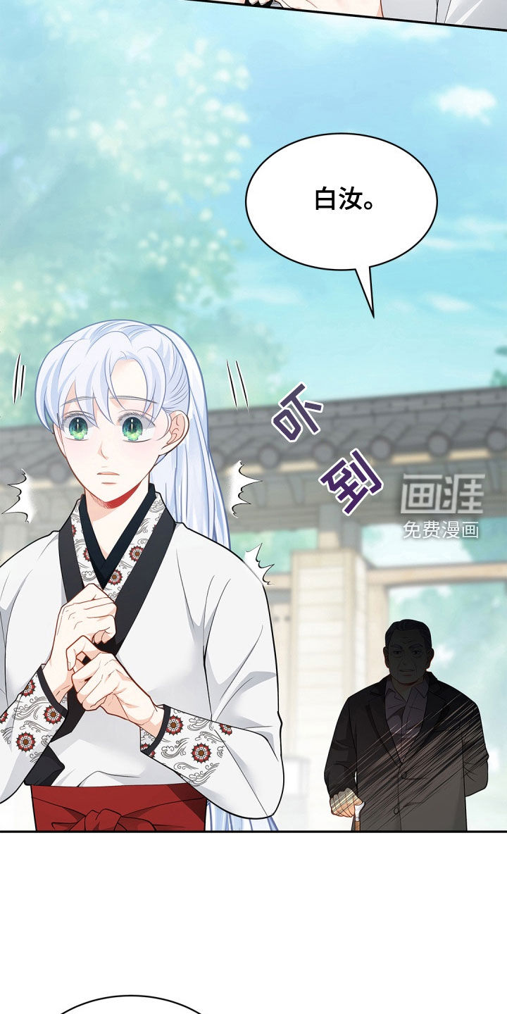 偷心情狐 第94话 第17页