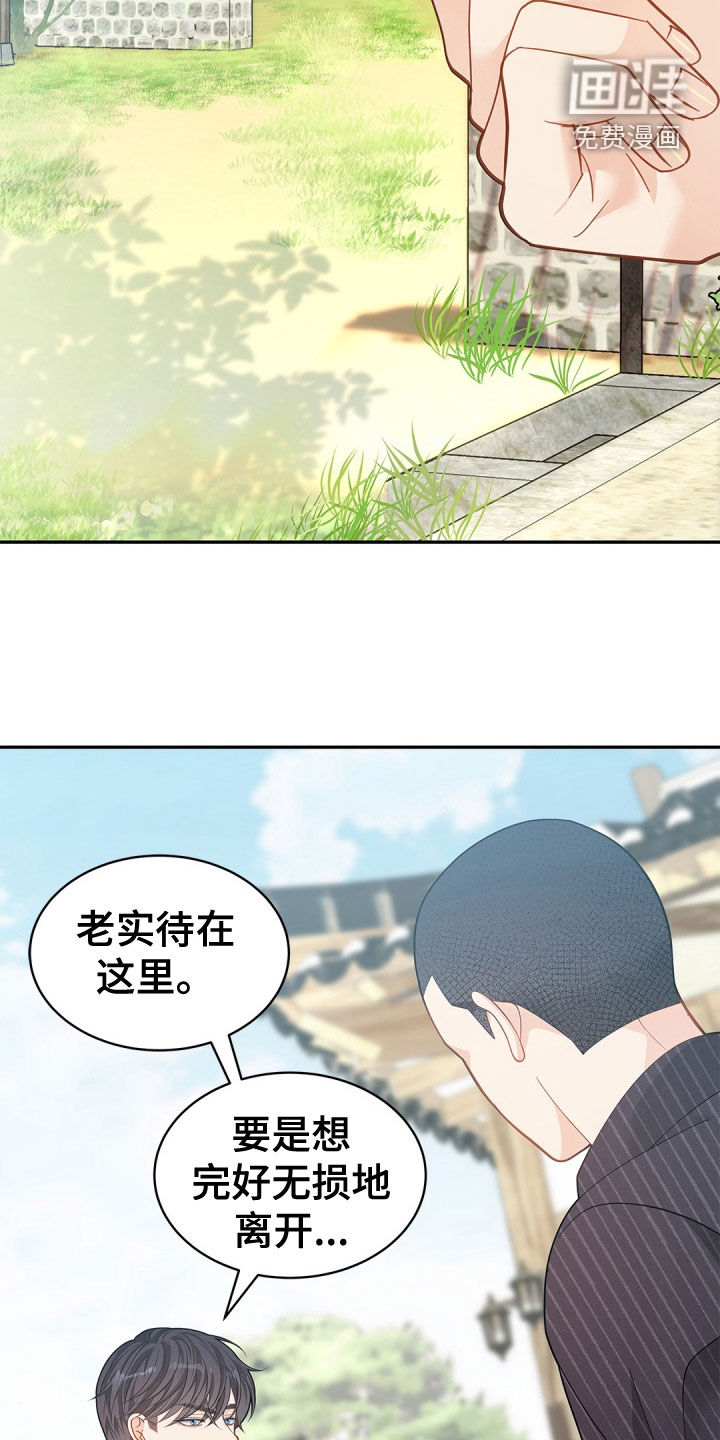 偷心情狐 第94话 第3页