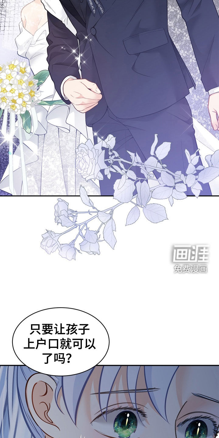 偷心情狐 第94话 第24页