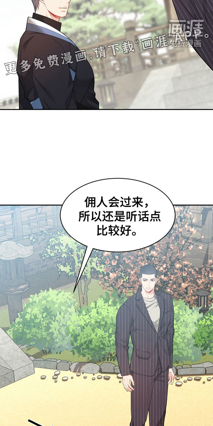 偷心情狐 第94话 第4页