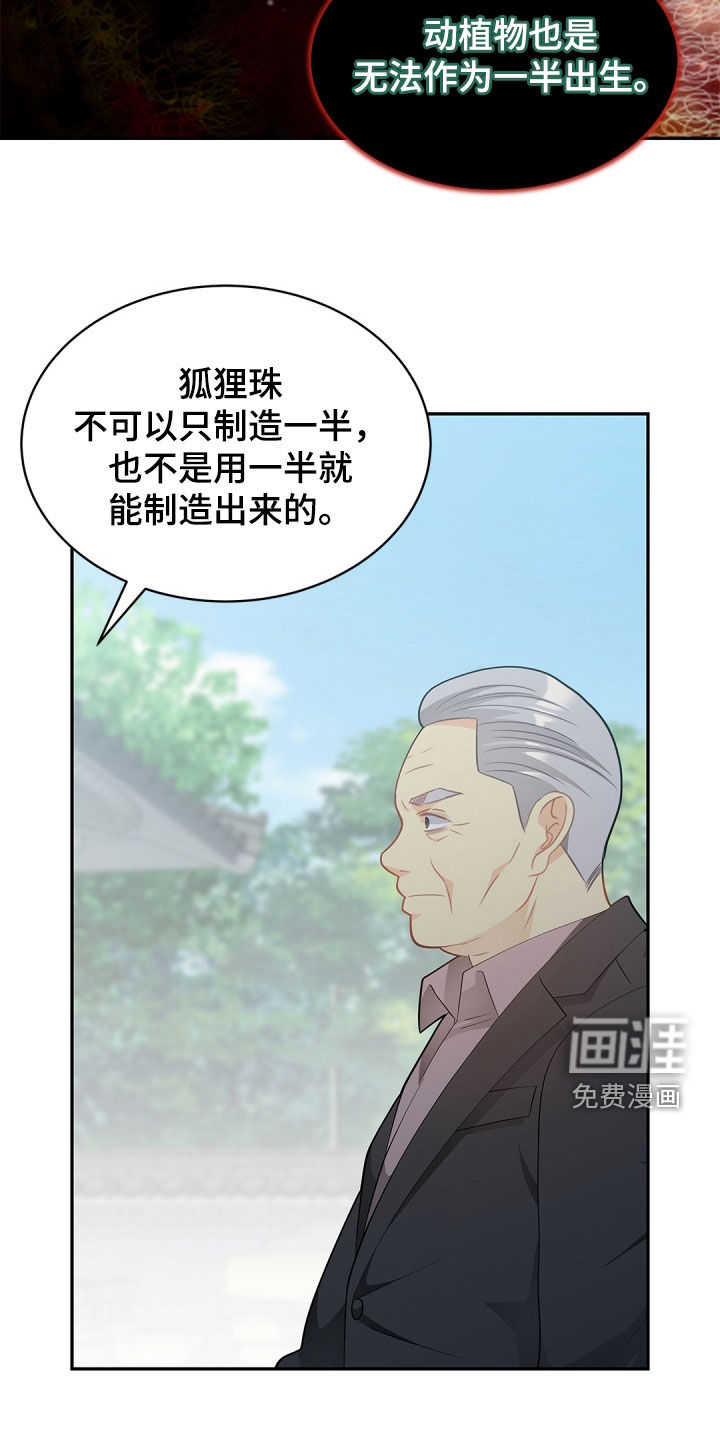 偷心情狐 第95话 第13页