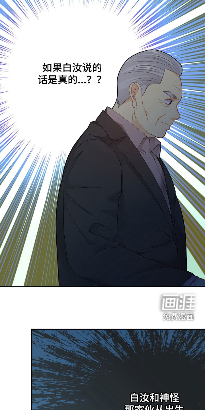 偷心情狐 第95话 第18页