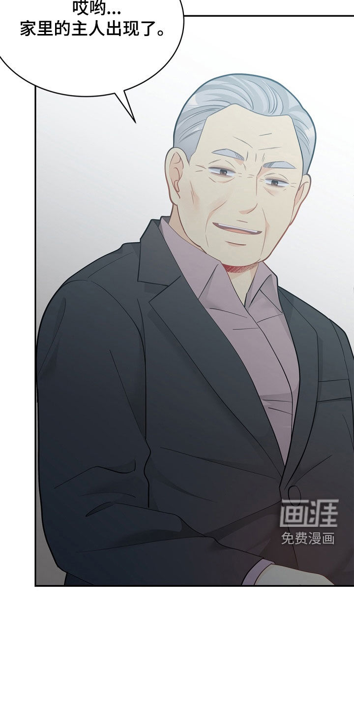 偷心情狐 第95话 第21页