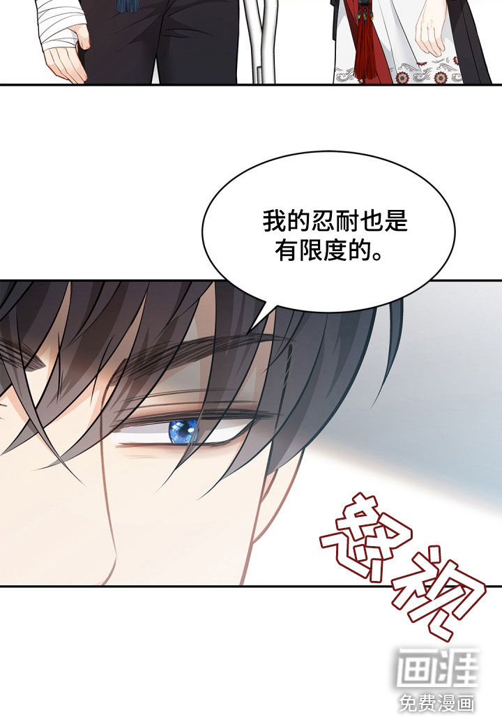 偷心情狐 第95话 第26页