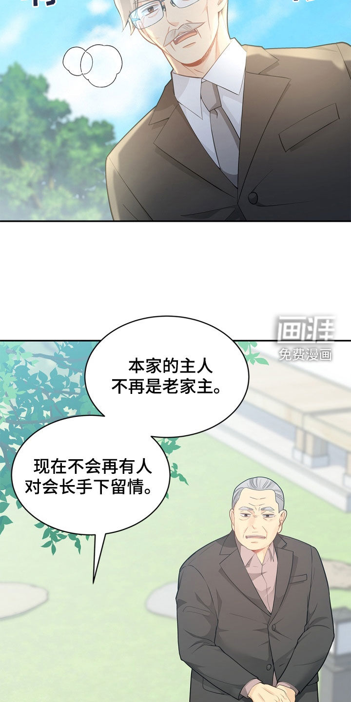 偷心情狐 第95话 第4页