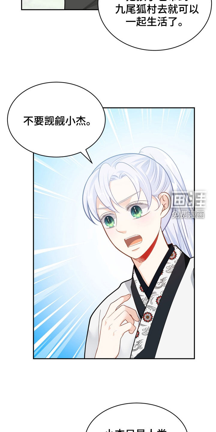 偷心情狐 第95话 第7页