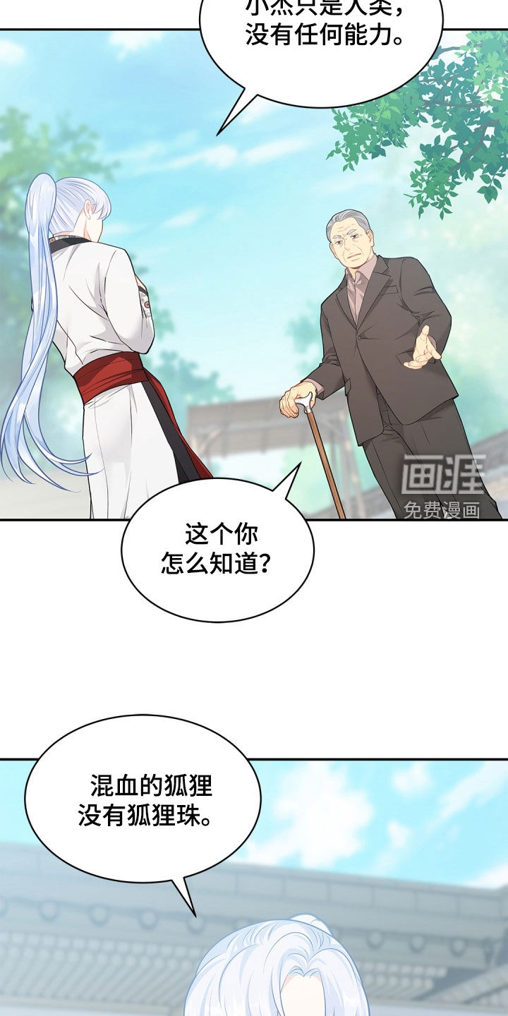 偷心情狐 第95话 第8页