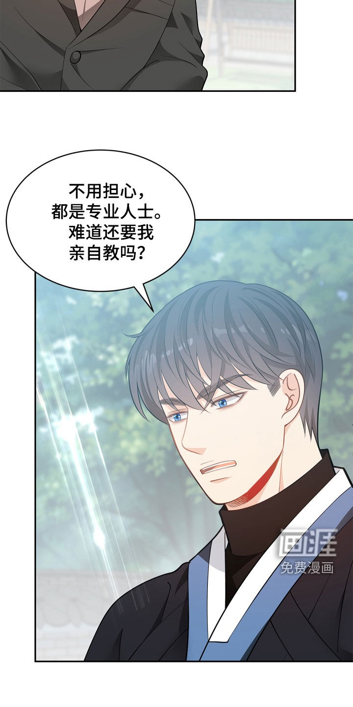 偷心情狐 第96话 第8页