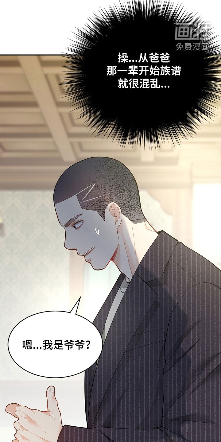 偷心情狐 第97话 第2页