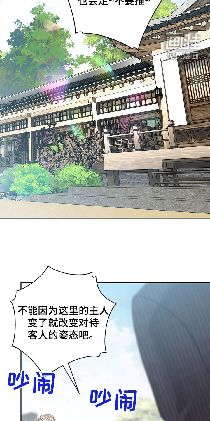 偷心情狐 第97话 第14页