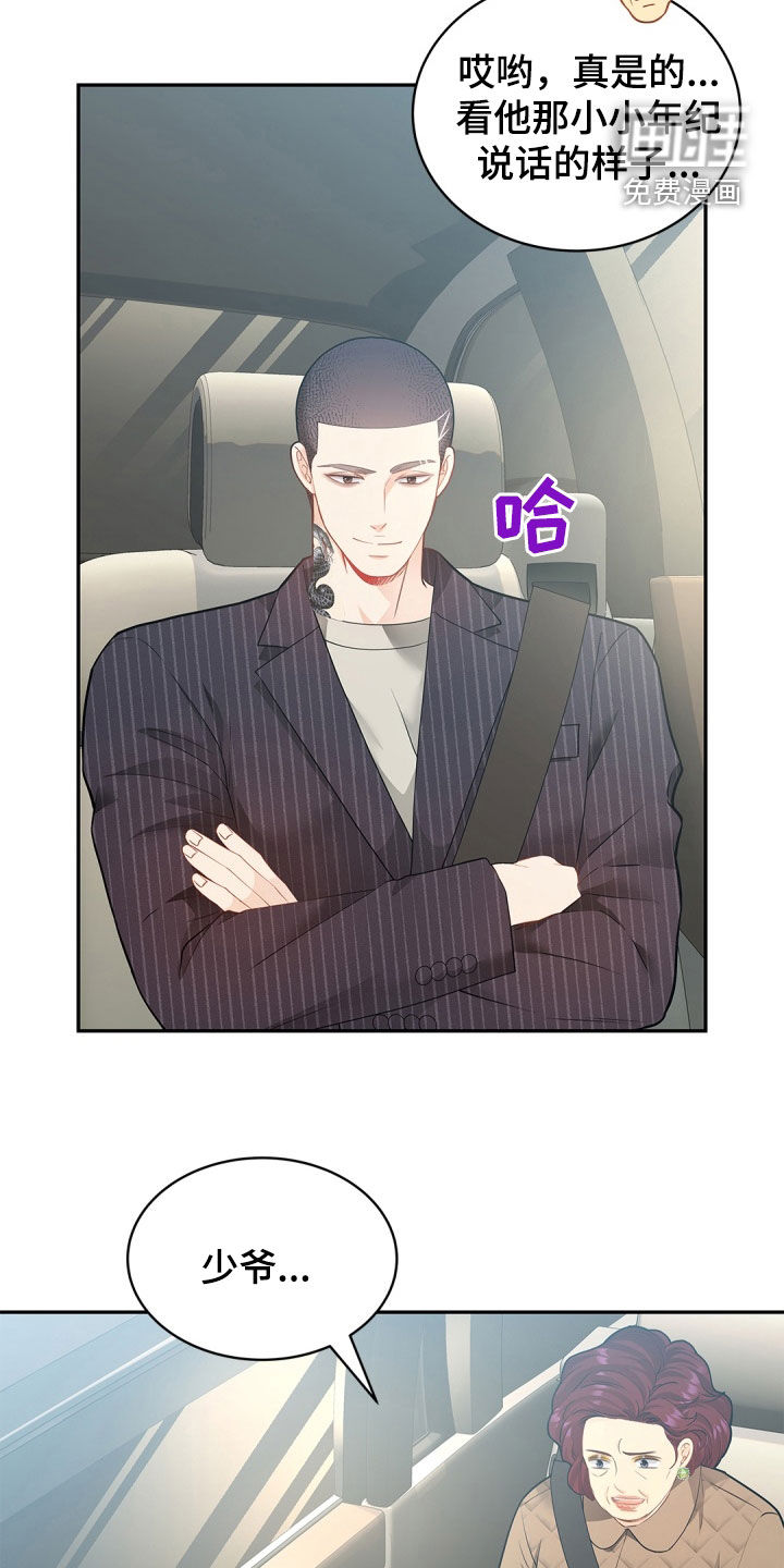 偷心情狐 第97话 第23页