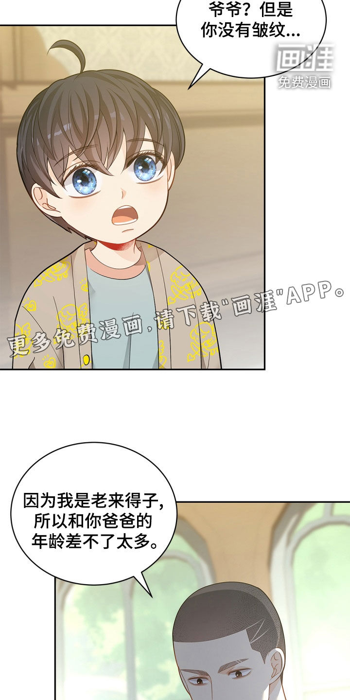 偷心情狐 第97话 第4页