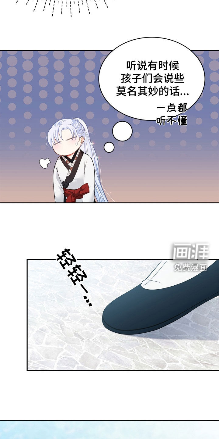 偷心情狐 第98话 第22页
