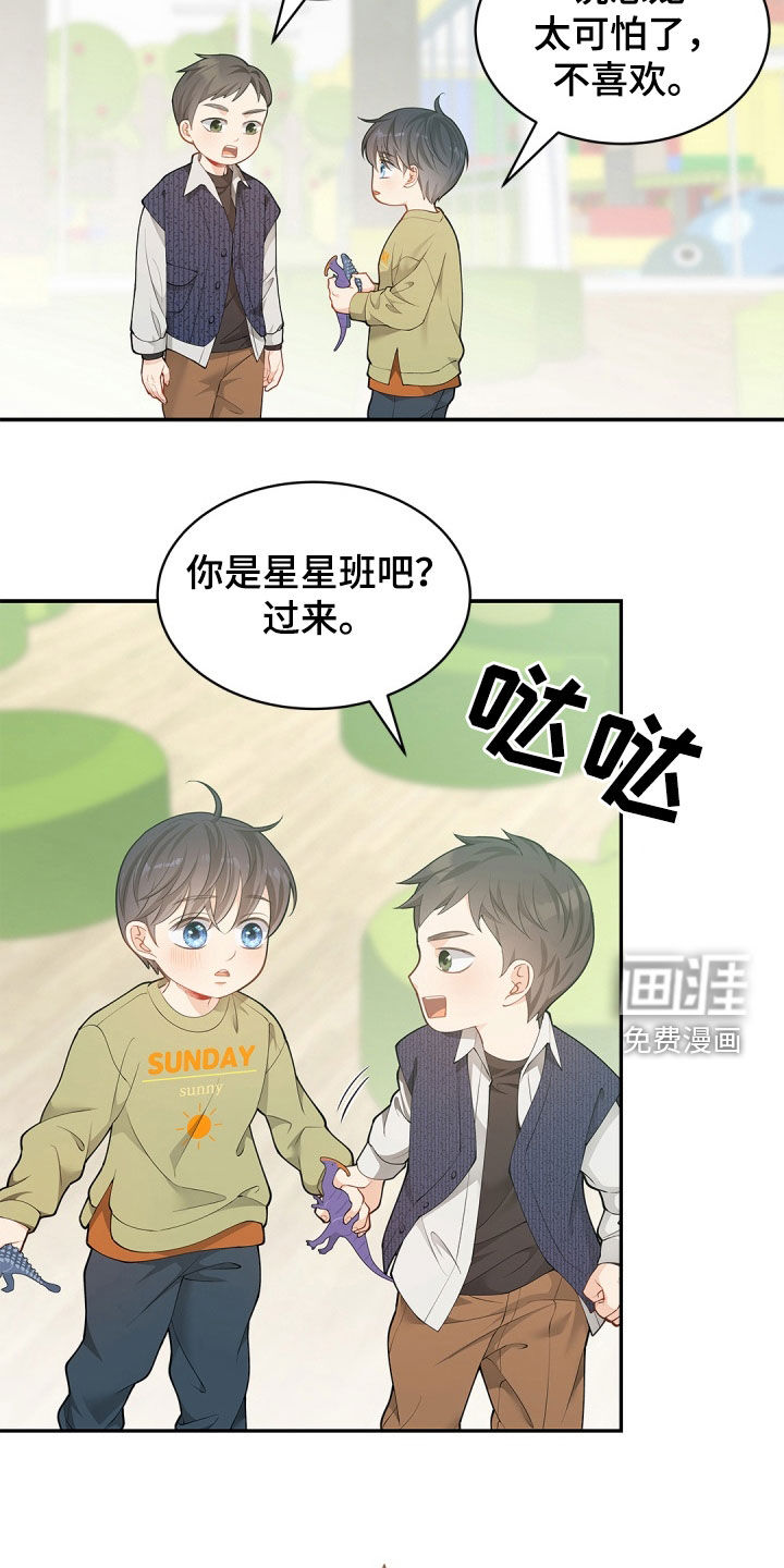 偷心情狐 第99话 第22页