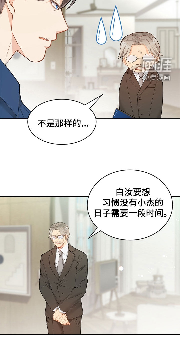 偷心情狐 第99话 第8页