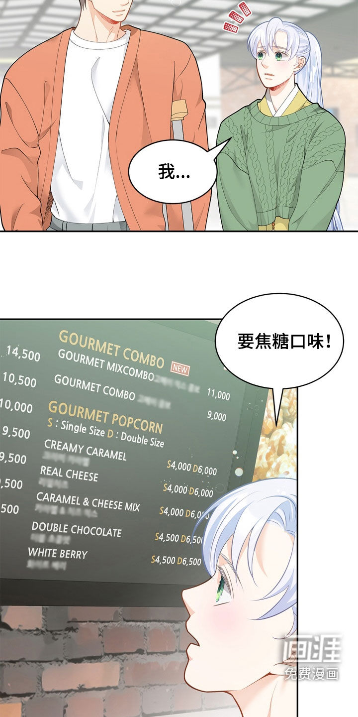 偷心情狐 第100话 第11页