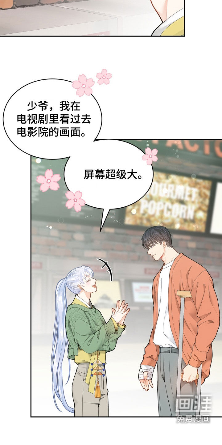 偷心情狐 第100话 第12页