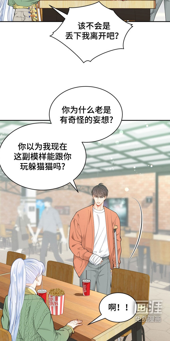 偷心情狐 第100话 第17页