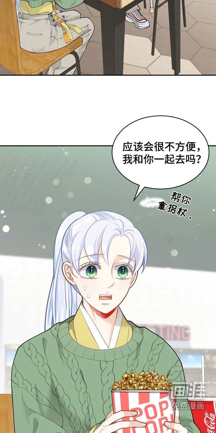 偷心情狐 第100话 第18页