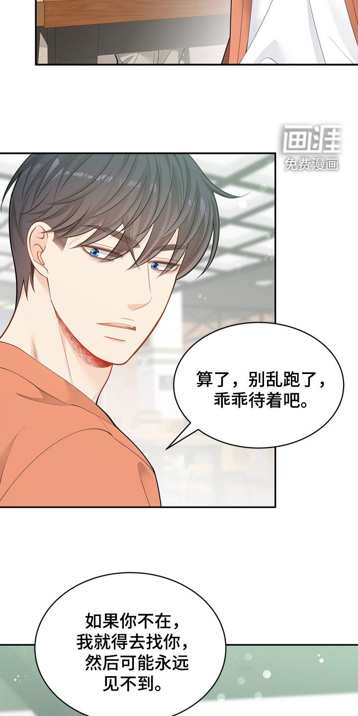 偷心情狐 第100话 第20页