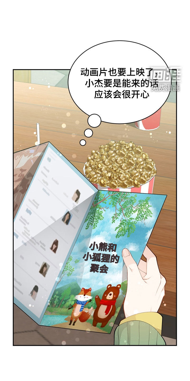 偷心情狐 第100话 第24页