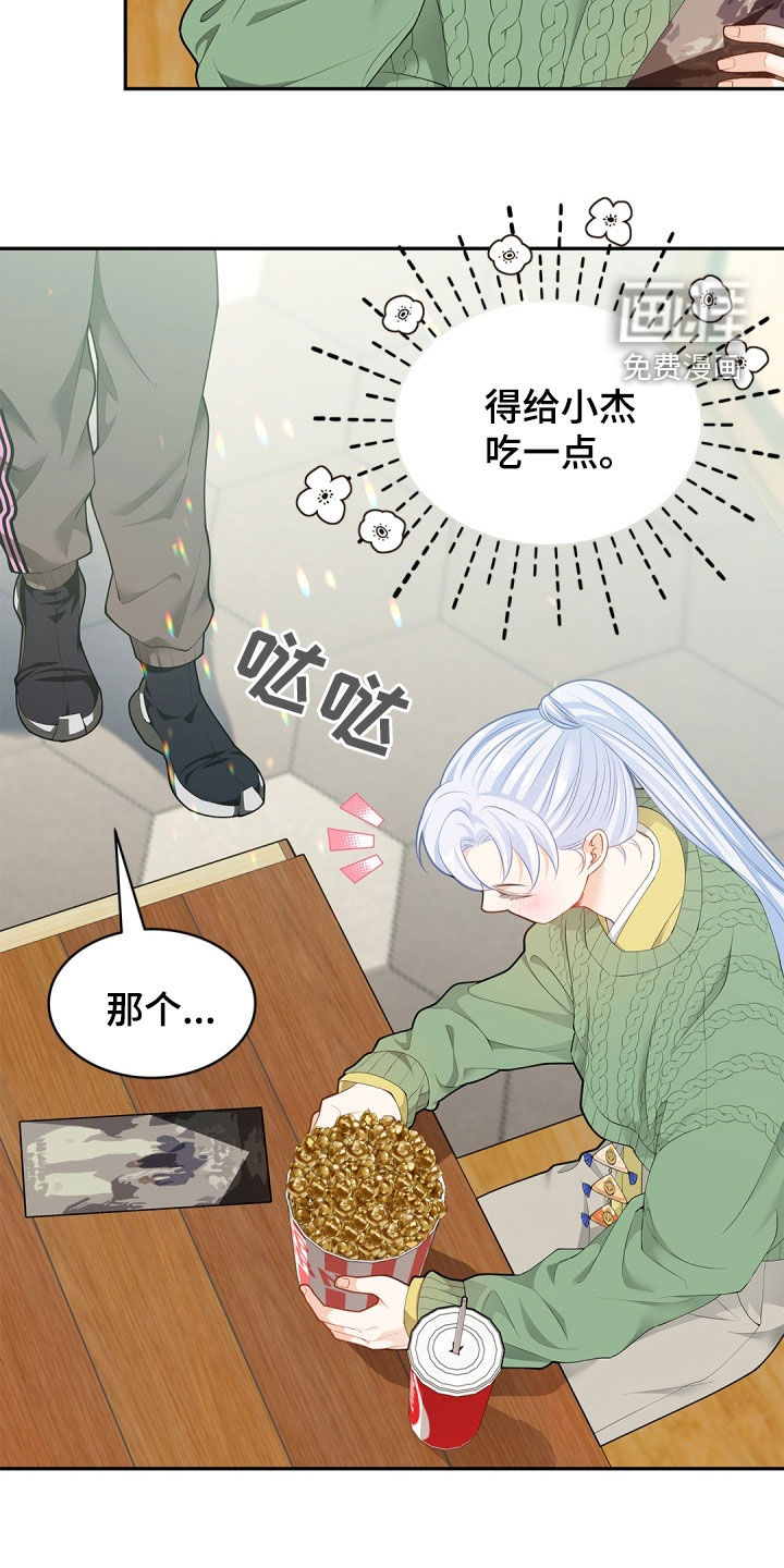 偷心情狐 第100话 第26页