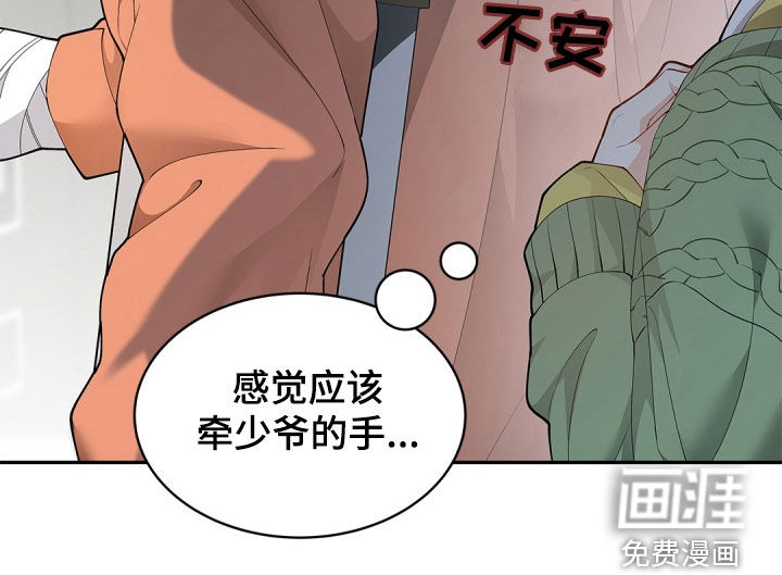 偷心情狐 第100话 第8页