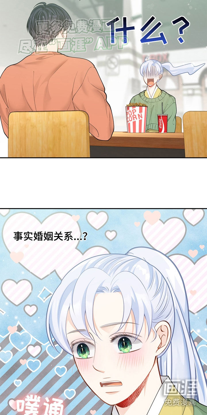 偷心情狐 第101话 第11页