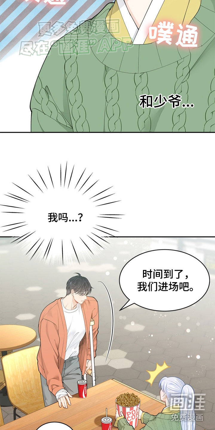 偷心情狐 第101话 第12页