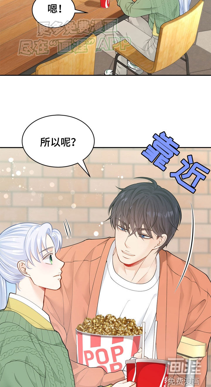 偷心情狐 第101话 第13页
